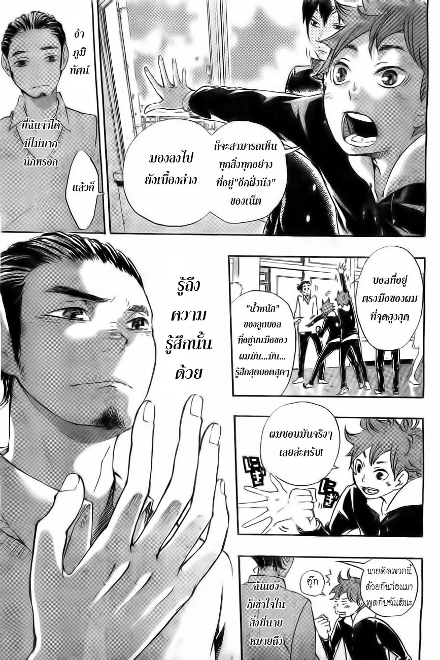 Haikyuu!! - หน้า 14