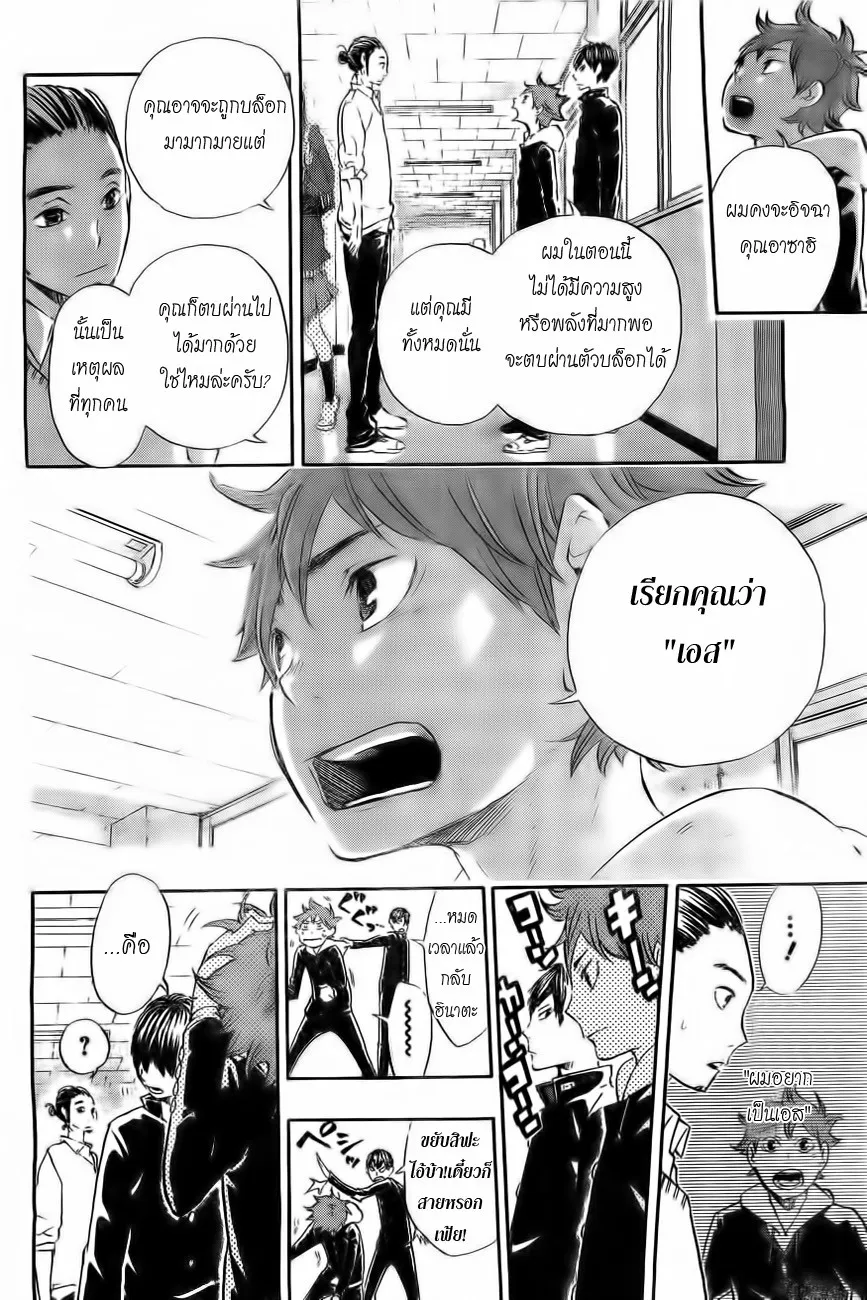 Haikyuu!! - หน้า 15