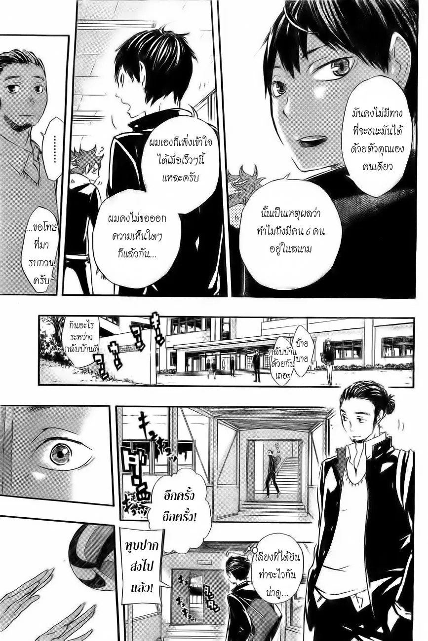 Haikyuu!! - หน้า 16