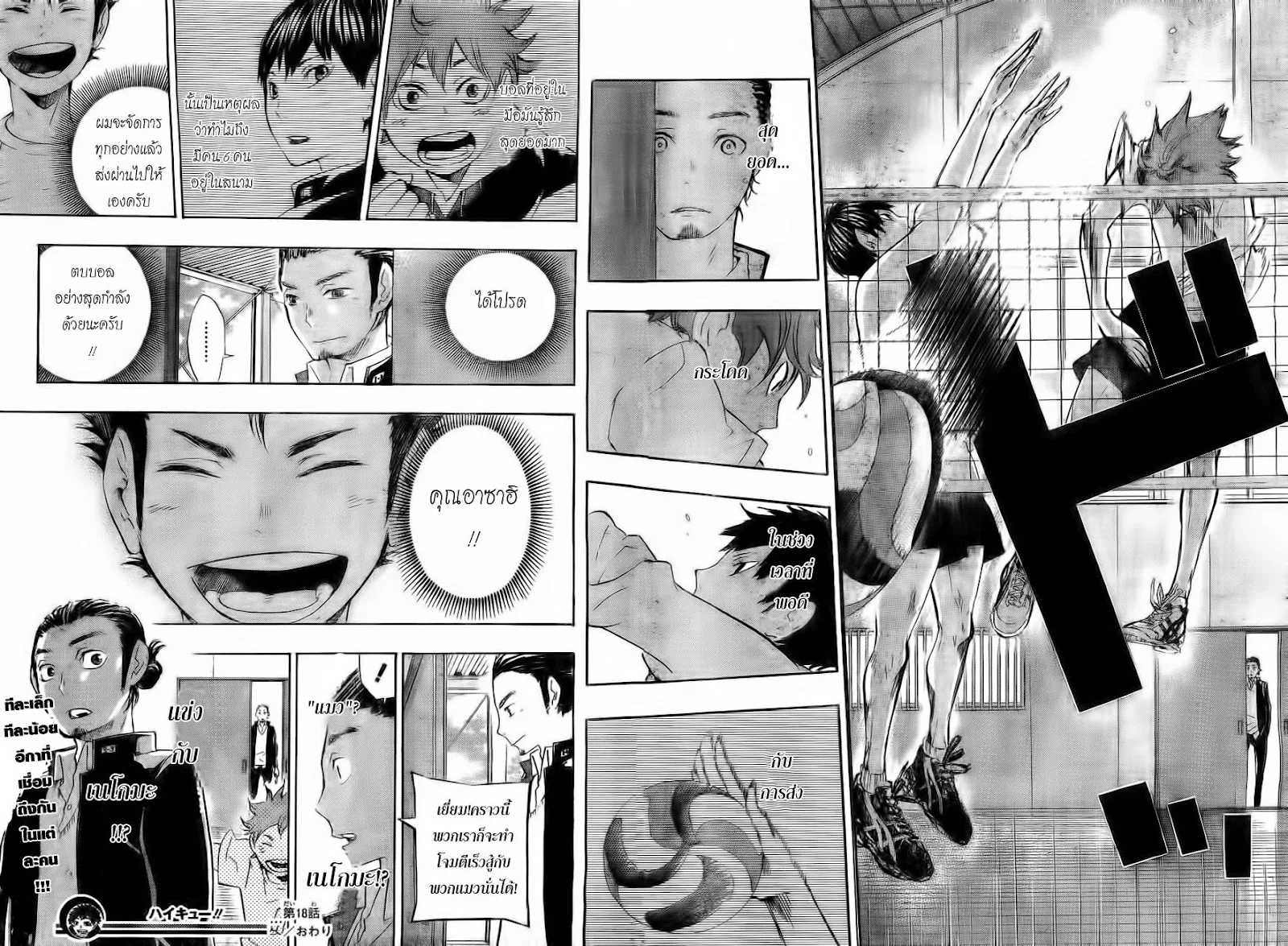 Haikyuu!! - หน้า 17