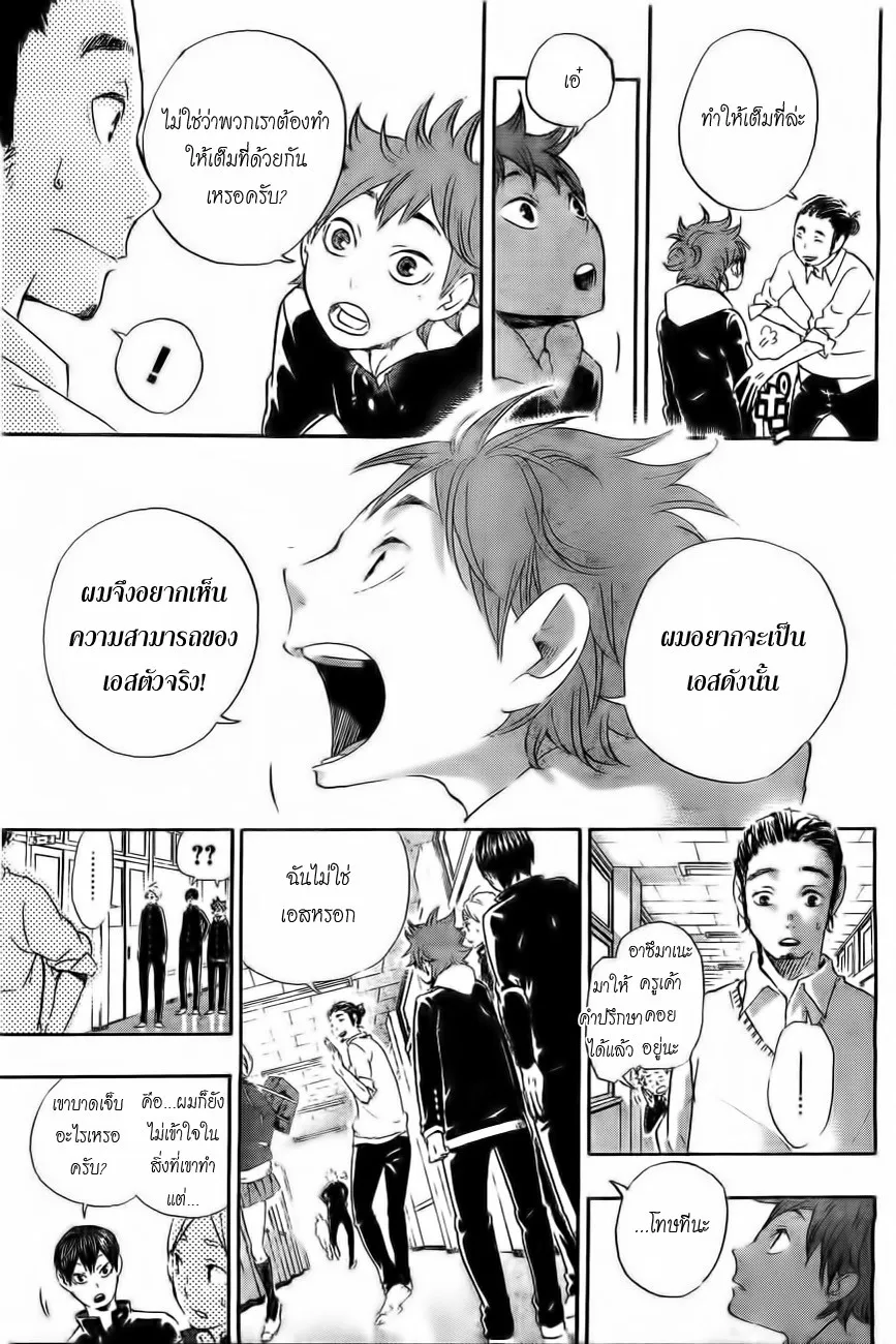 Haikyuu!! - หน้า 2