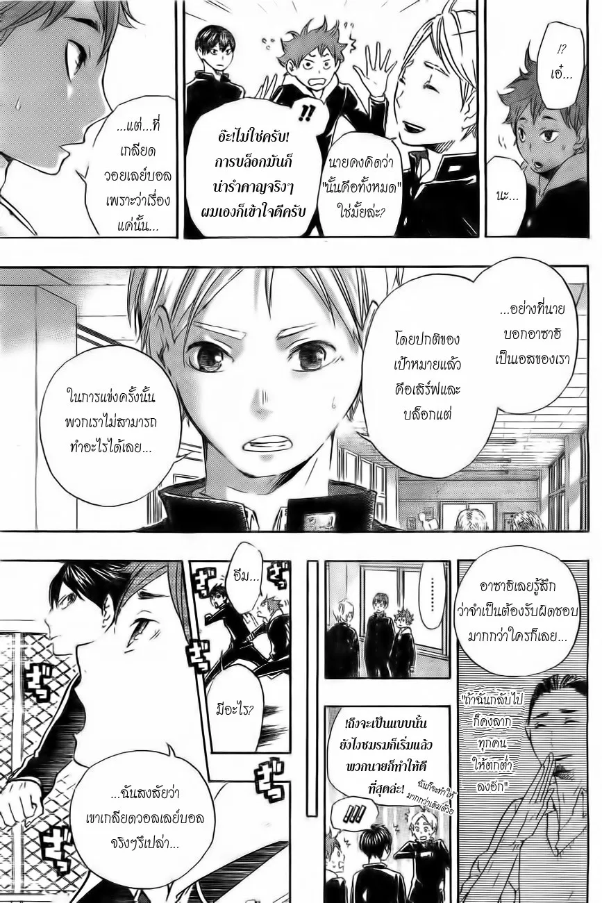 Haikyuu!! - หน้า 4