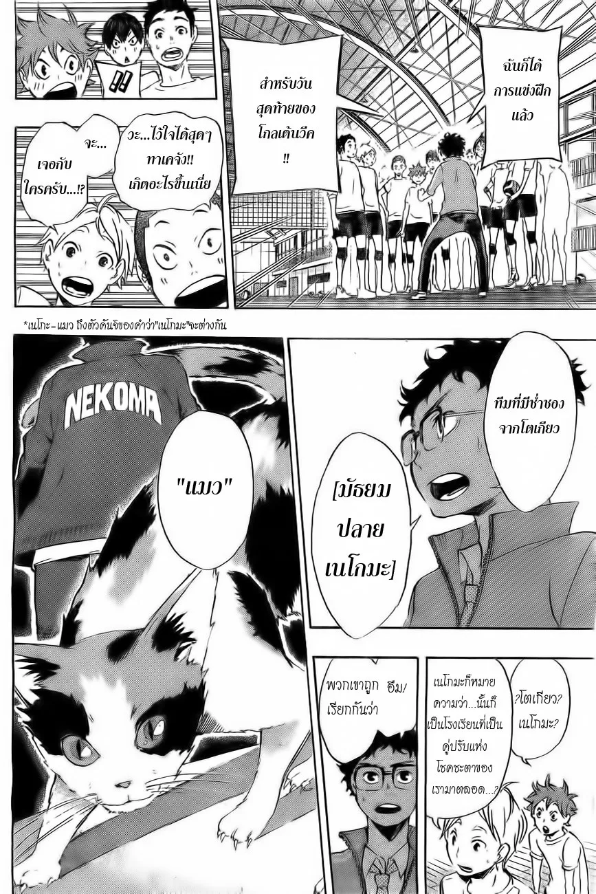 Haikyuu!! - หน้า 7