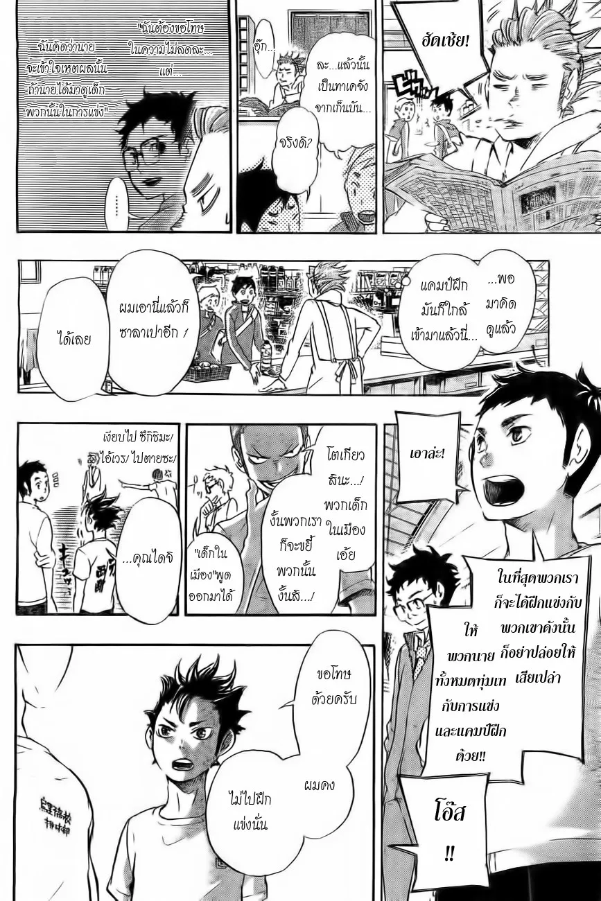 Haikyuu!! - หน้า 9