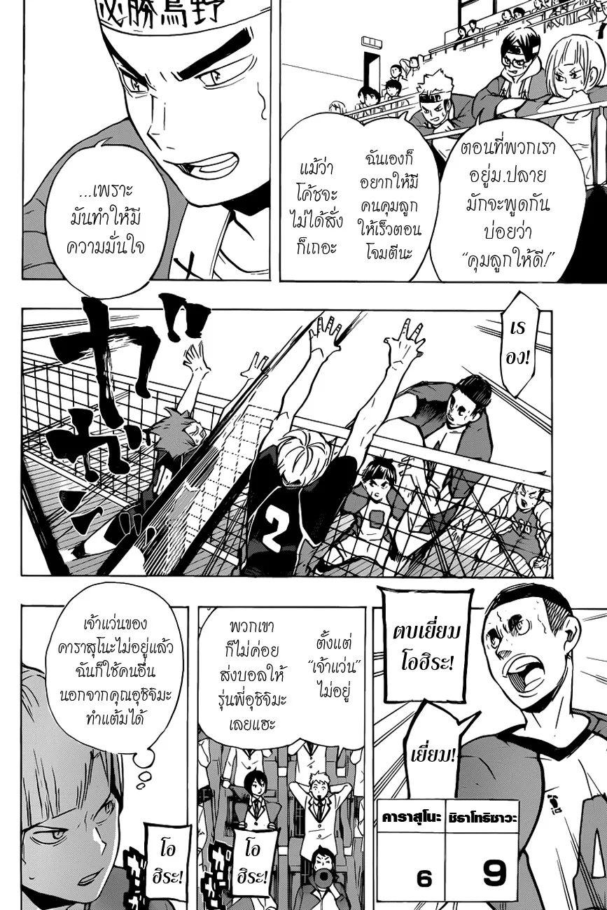 Haikyuu!! - หน้า 1