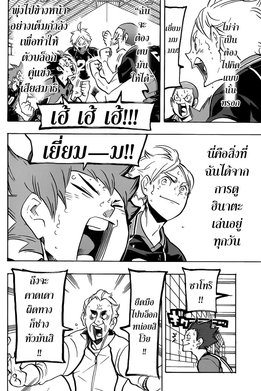 Haikyuu!! - หน้า 11