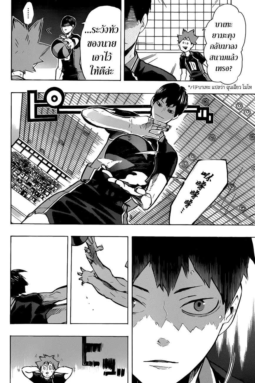 Haikyuu!! - หน้า 13