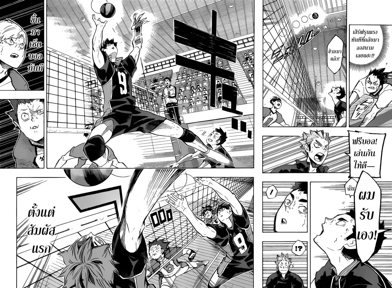 Haikyuu!! - หน้า 15