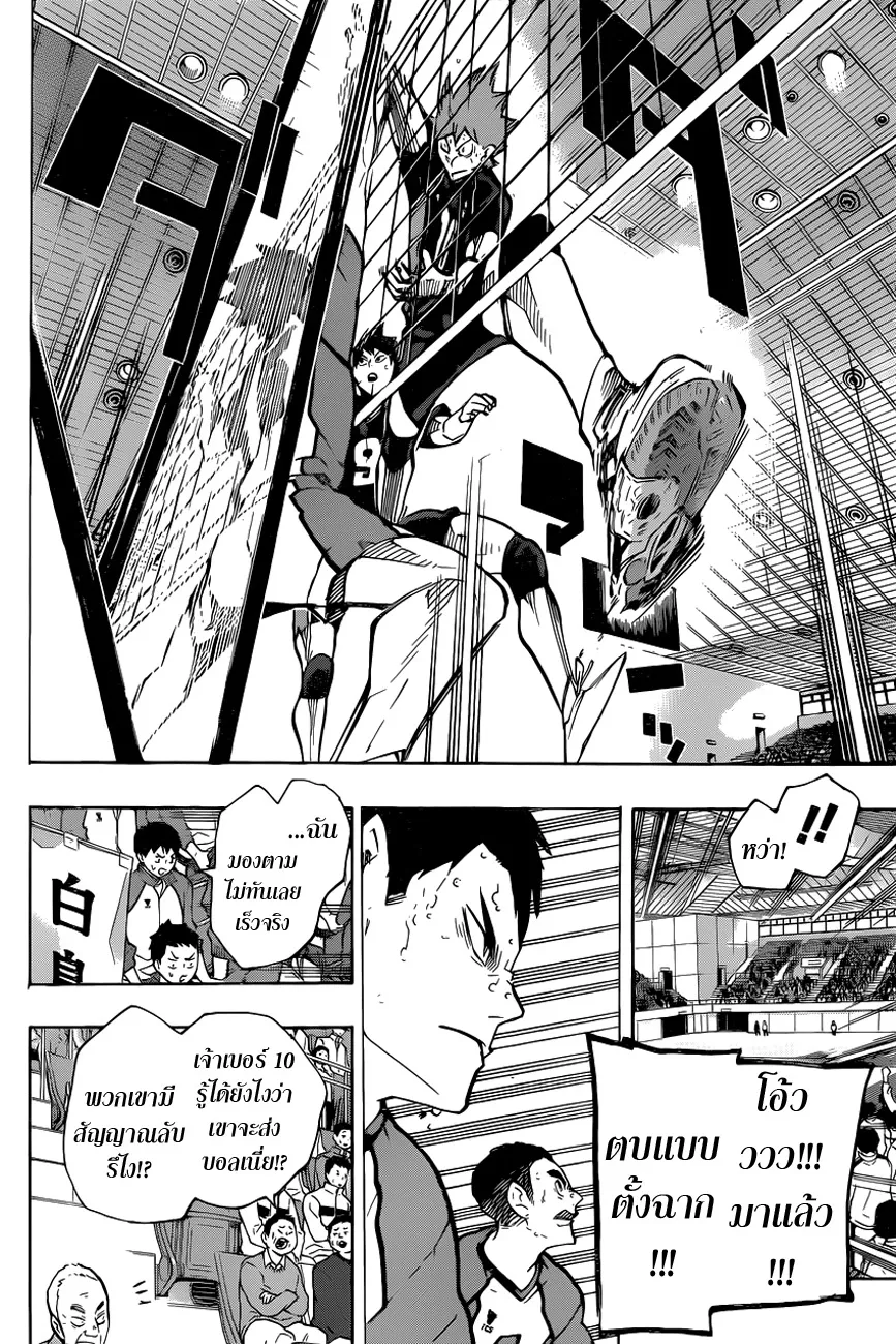 Haikyuu!! - หน้า 16