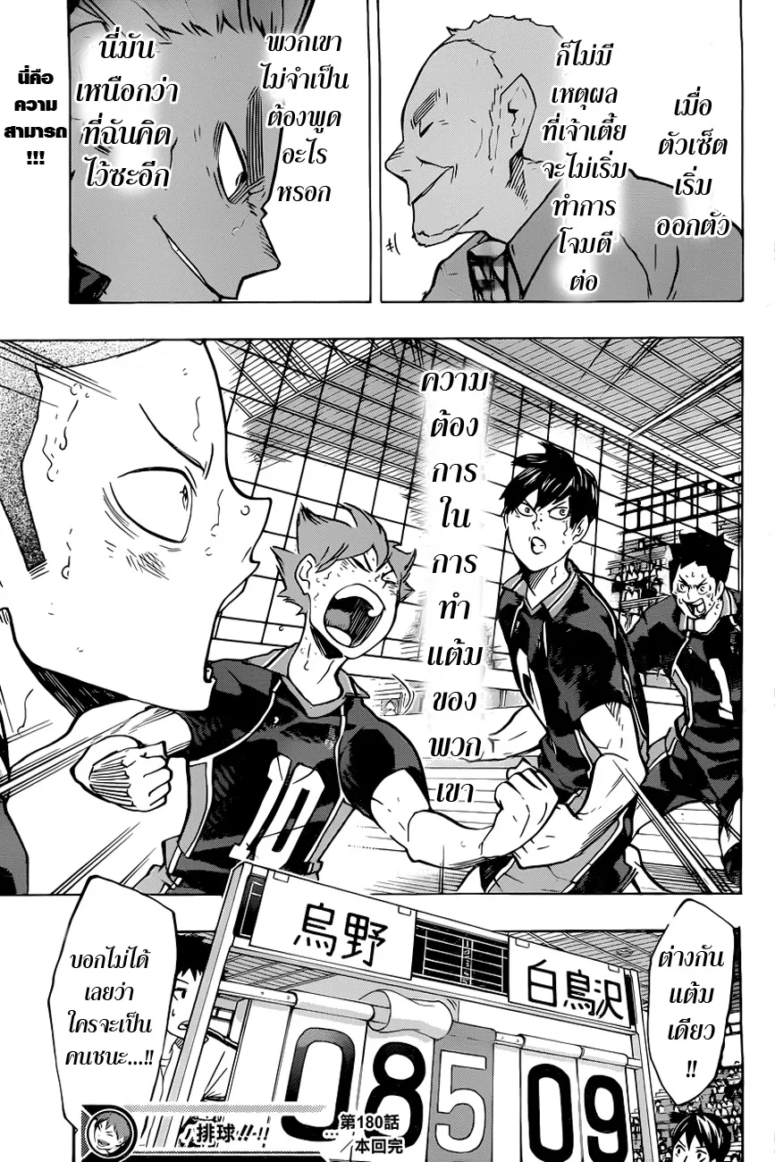 Haikyuu!! - หน้า 17