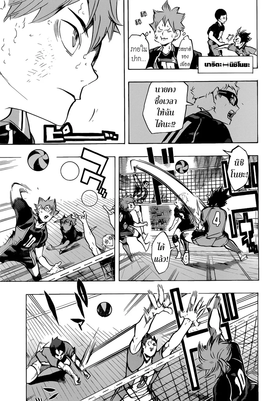 Haikyuu!! - หน้า 2