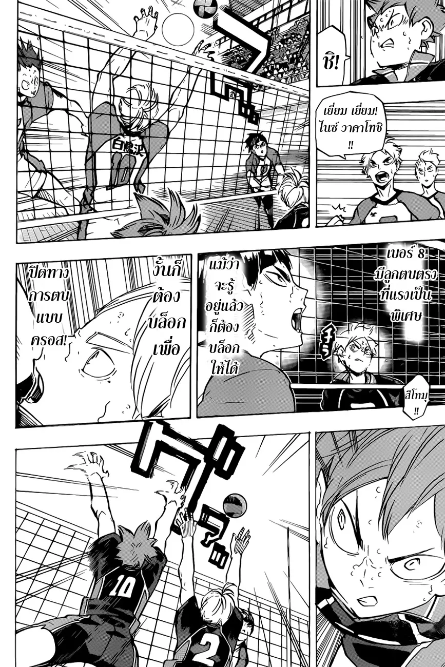 Haikyuu!! - หน้า 3