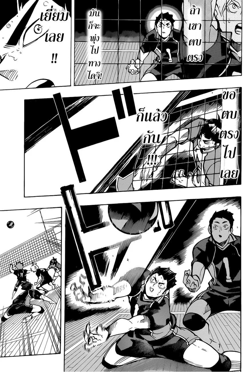 Haikyuu!! - หน้า 4