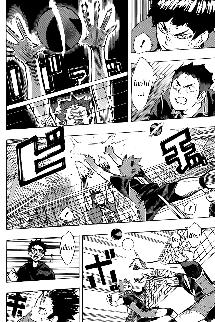 Haikyuu!! - หน้า 5