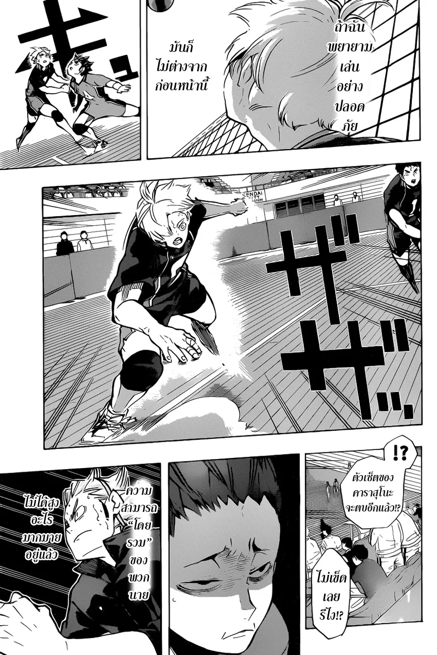 Haikyuu!! - หน้า 6