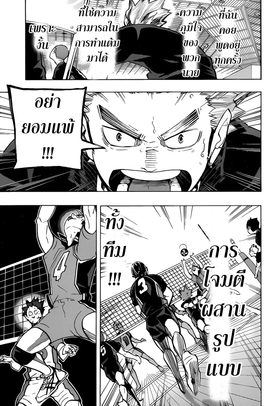 Haikyuu!! - หน้า 8