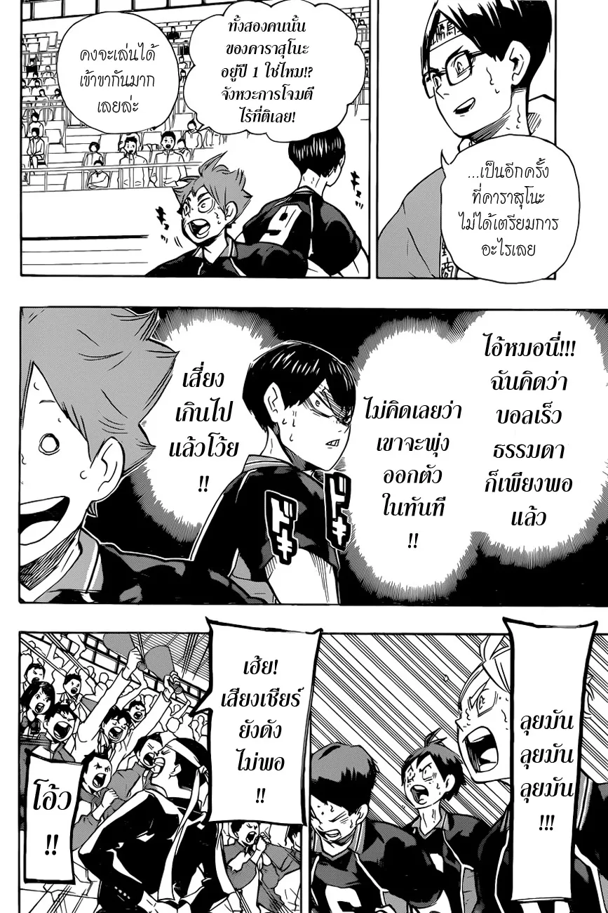 Haikyuu!! - หน้า 1