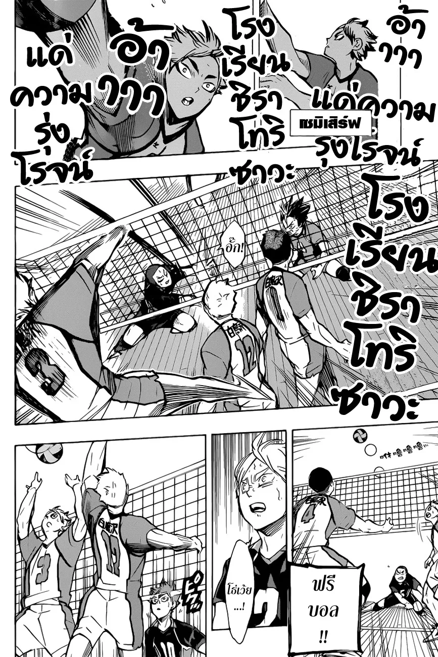 Haikyuu!! - หน้า 11