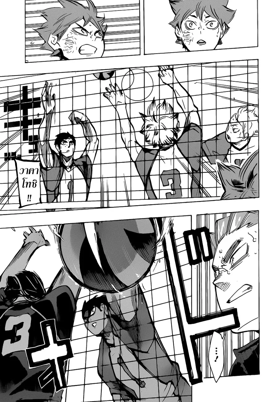 Haikyuu!! - หน้า 12