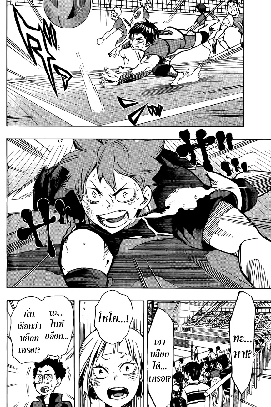 Haikyuu!! - หน้า 14