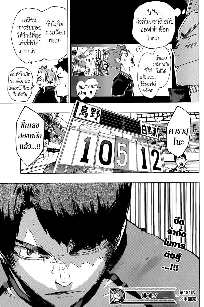 Haikyuu!! - หน้า 15