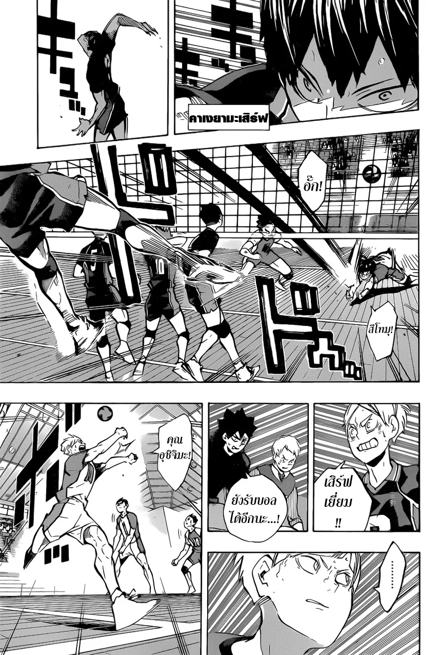 Haikyuu!! - หน้า 2