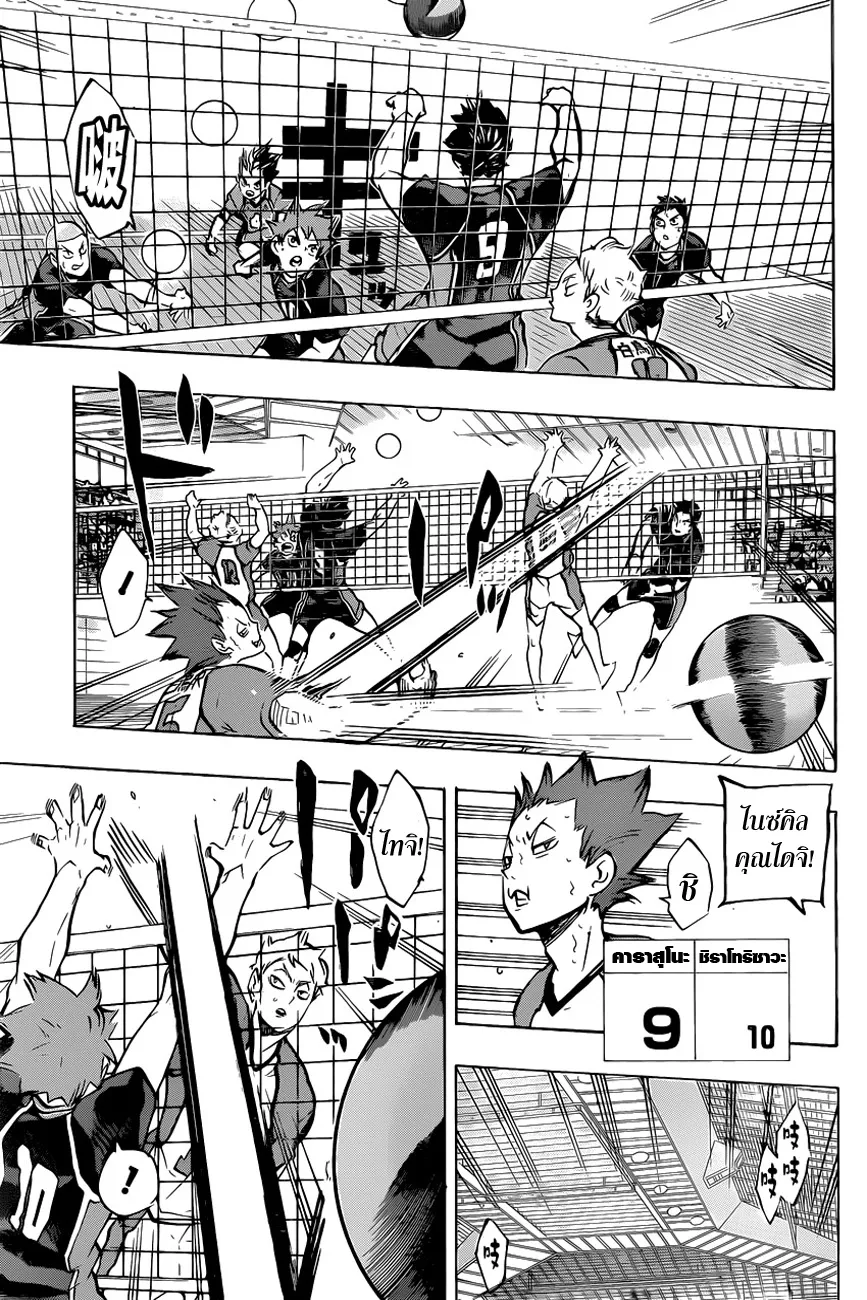 Haikyuu!! - หน้า 4