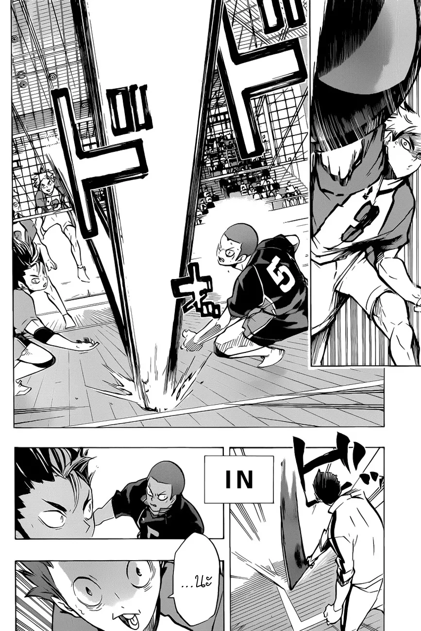 Haikyuu!! - หน้า 7