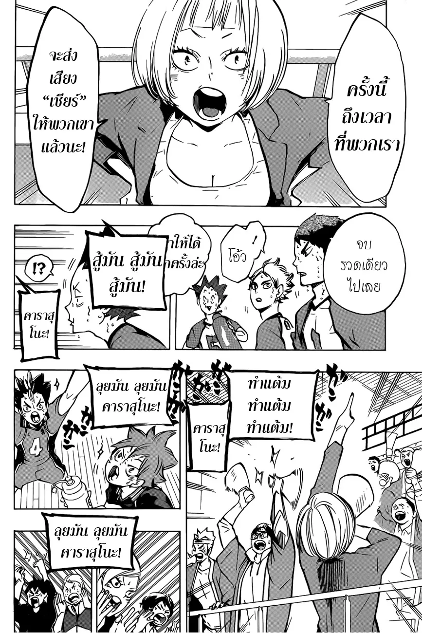 Haikyuu!! - หน้า 9