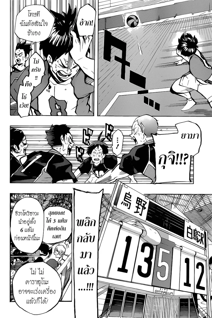 Haikyuu!! - หน้า 11