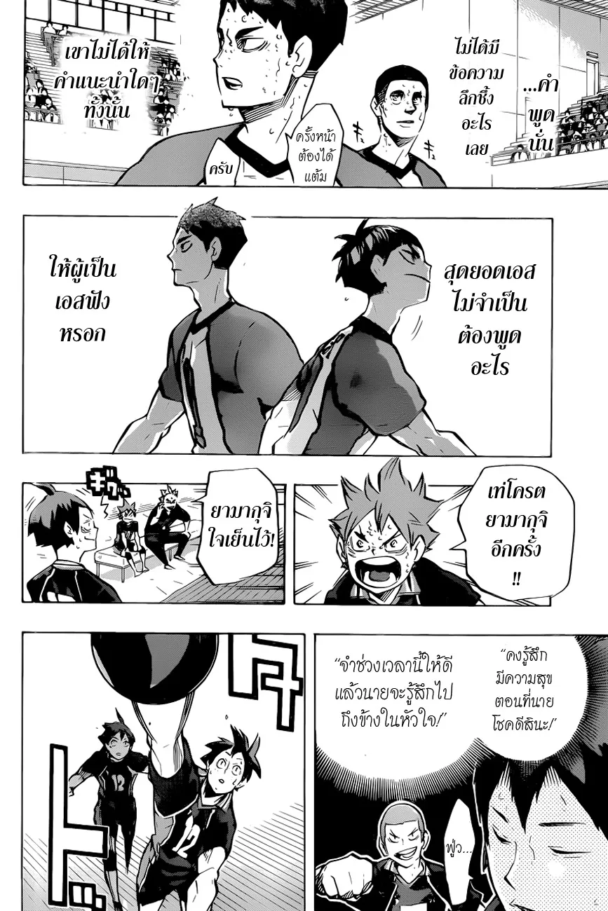 Haikyuu!! - หน้า 13