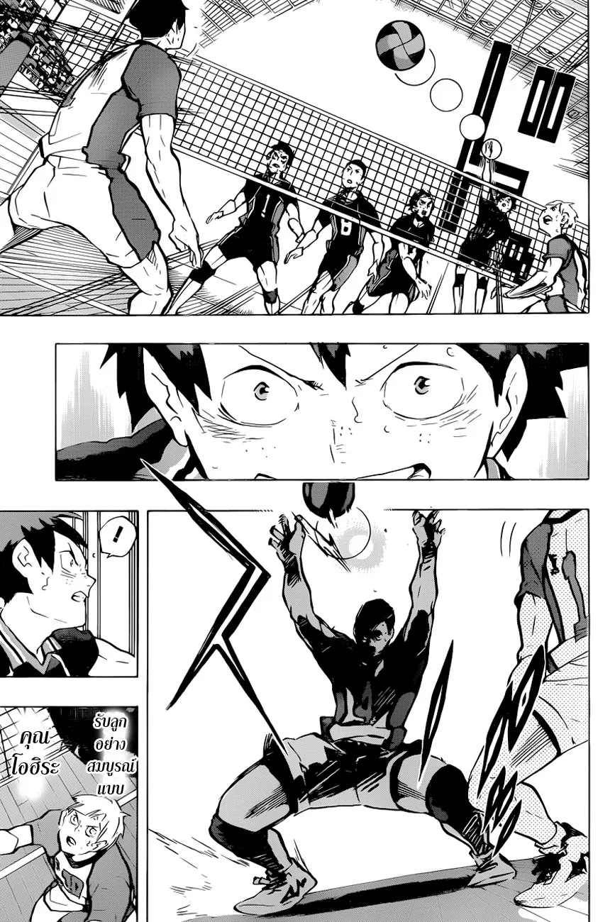 Haikyuu!! - หน้า 14