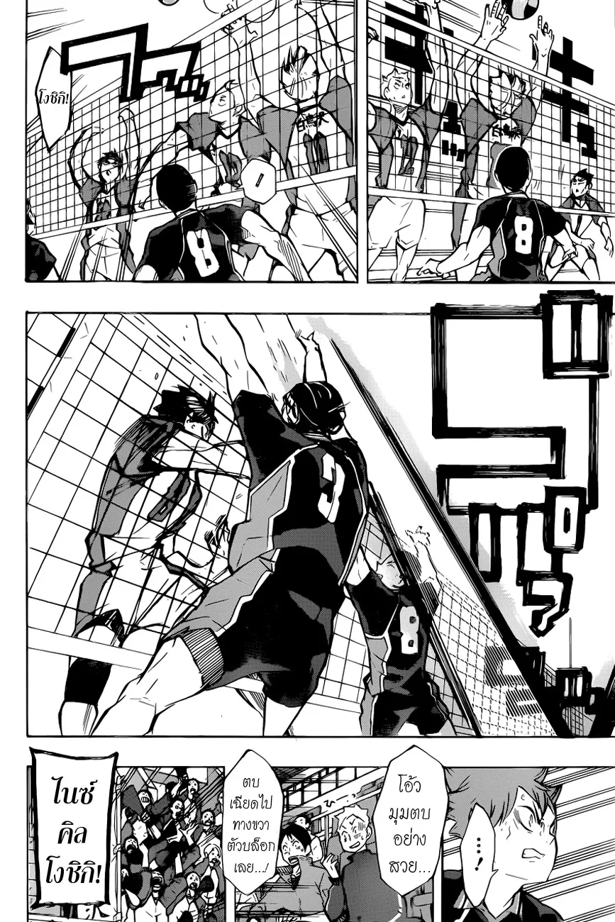 Haikyuu!! - หน้า 15