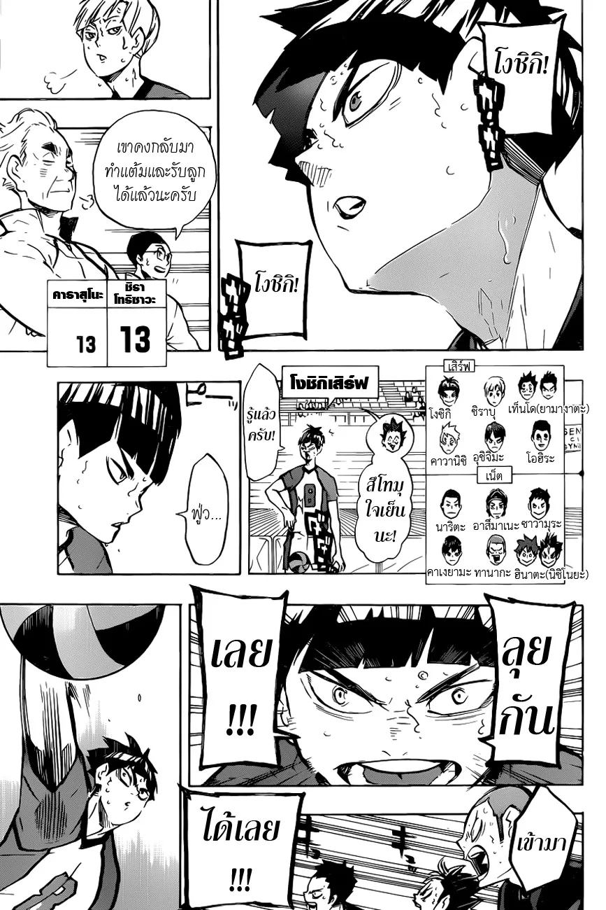 Haikyuu!! - หน้า 16