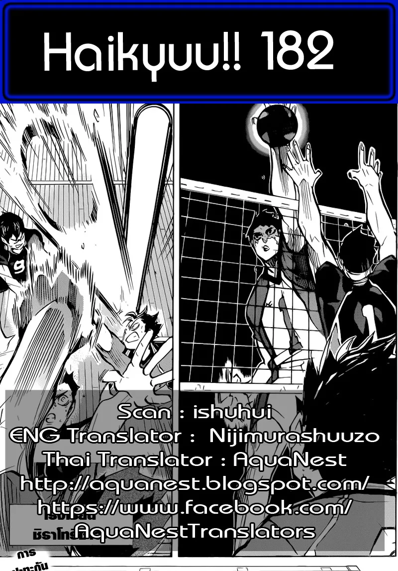 Haikyuu!! - หน้า 19