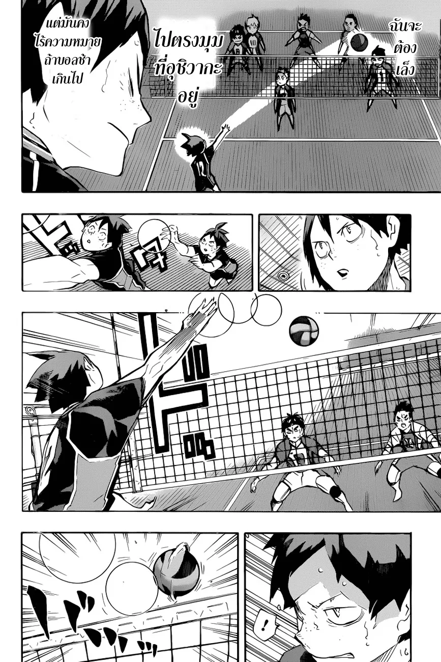 Haikyuu!! - หน้า 3