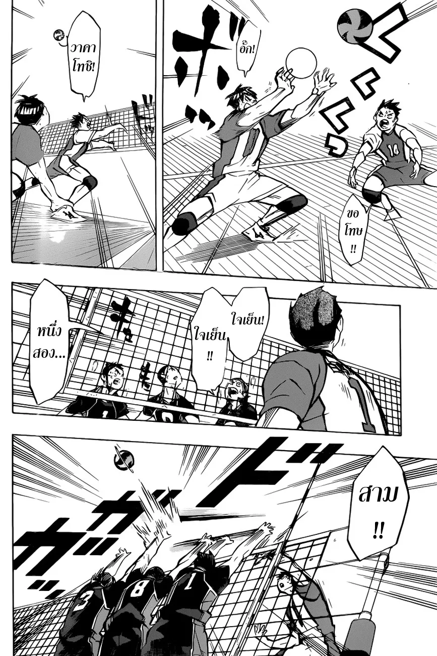 Haikyuu!! - หน้า 7