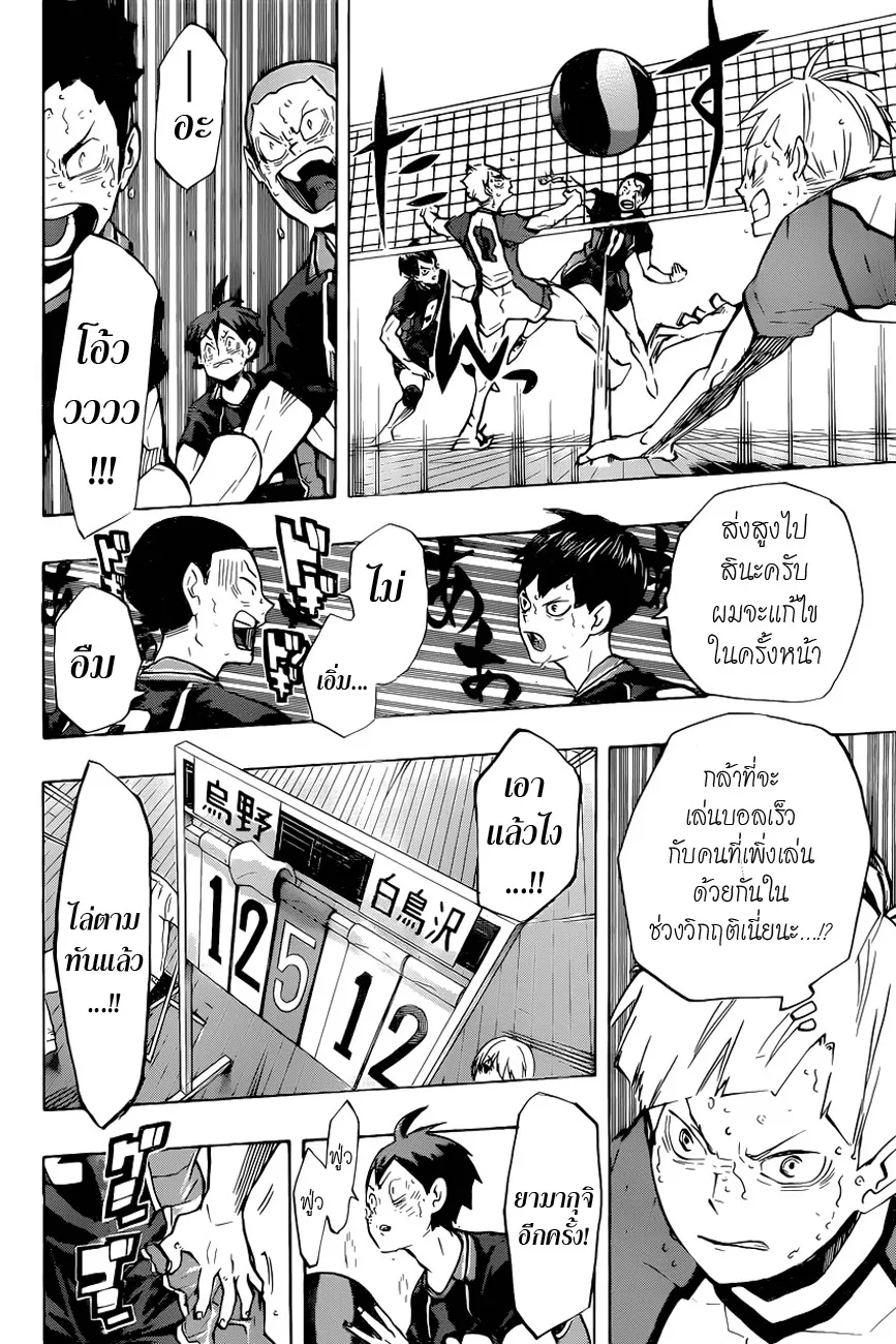 Haikyuu!! - หน้า 9