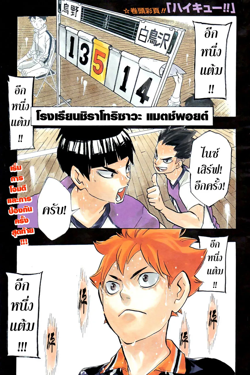 Haikyuu!! - หน้า 1