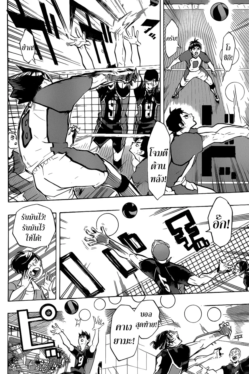 Haikyuu!! - หน้า 10