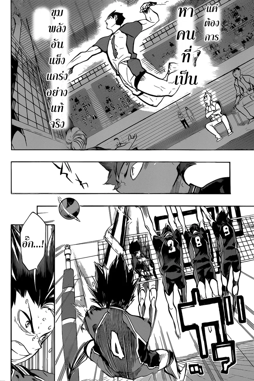 Haikyuu!! - หน้า 12