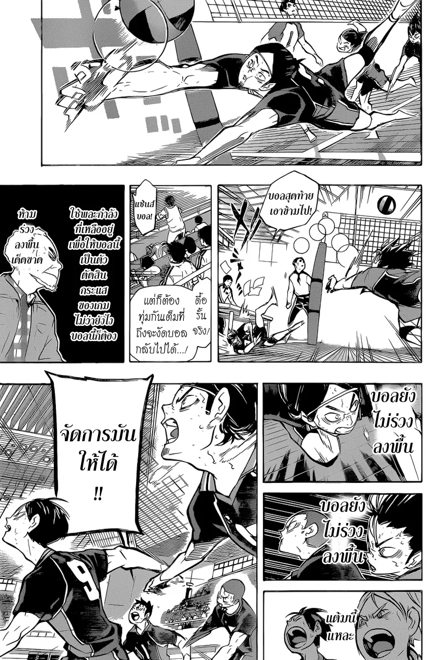 Haikyuu!! - หน้า 13