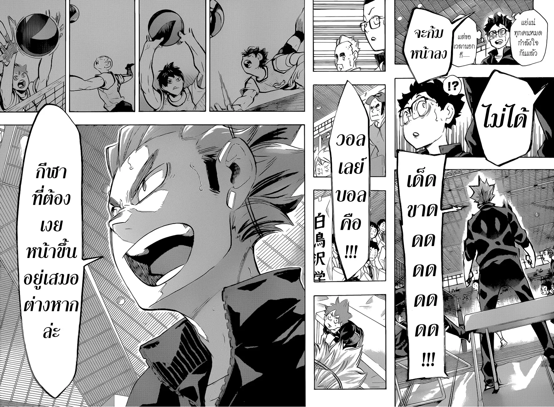 Haikyuu!! - หน้า 15