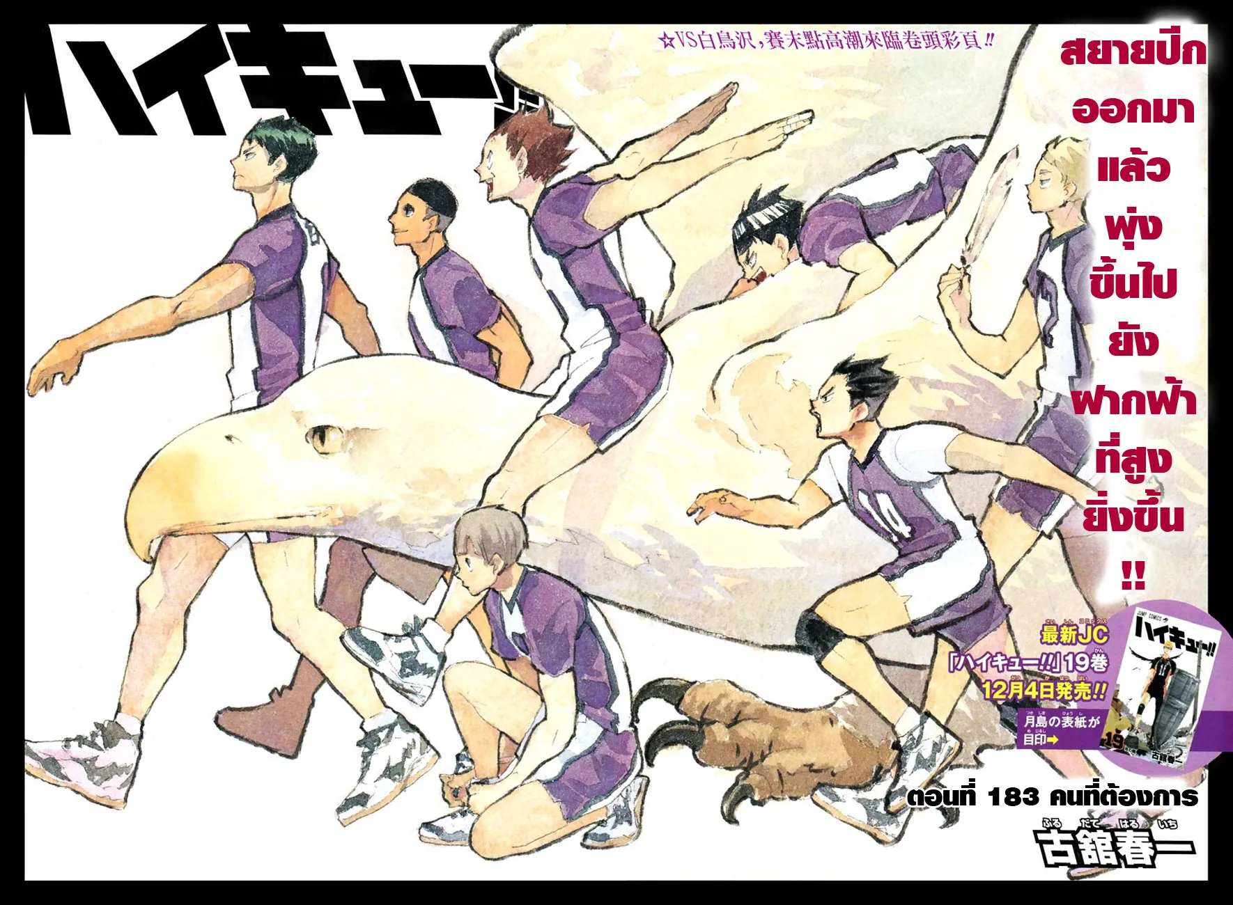 Haikyuu!! - หน้า 2