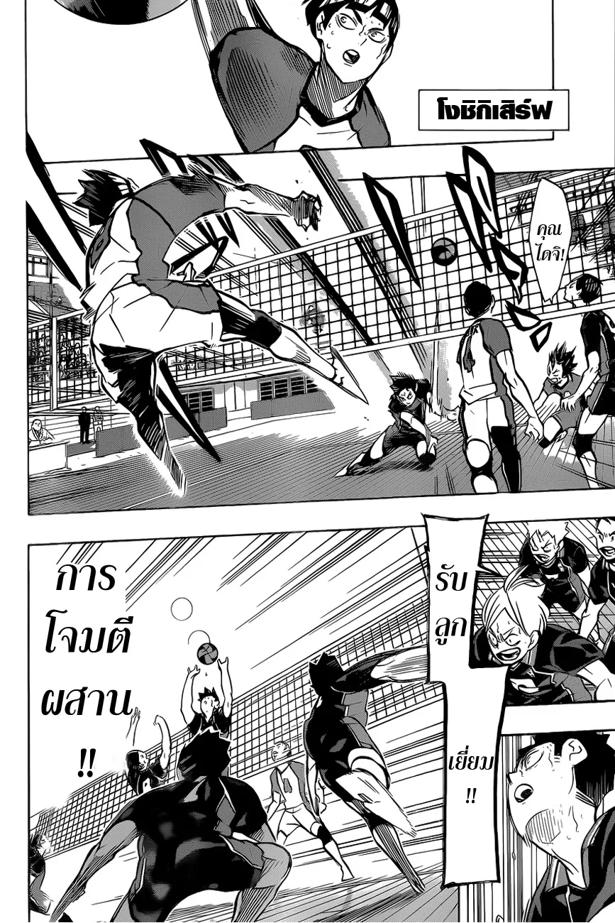 Haikyuu!! - หน้า 4