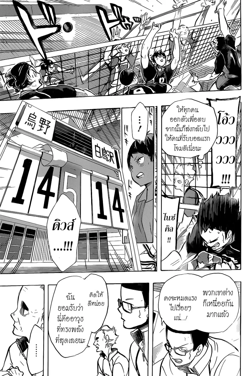 Haikyuu!! - หน้า 5