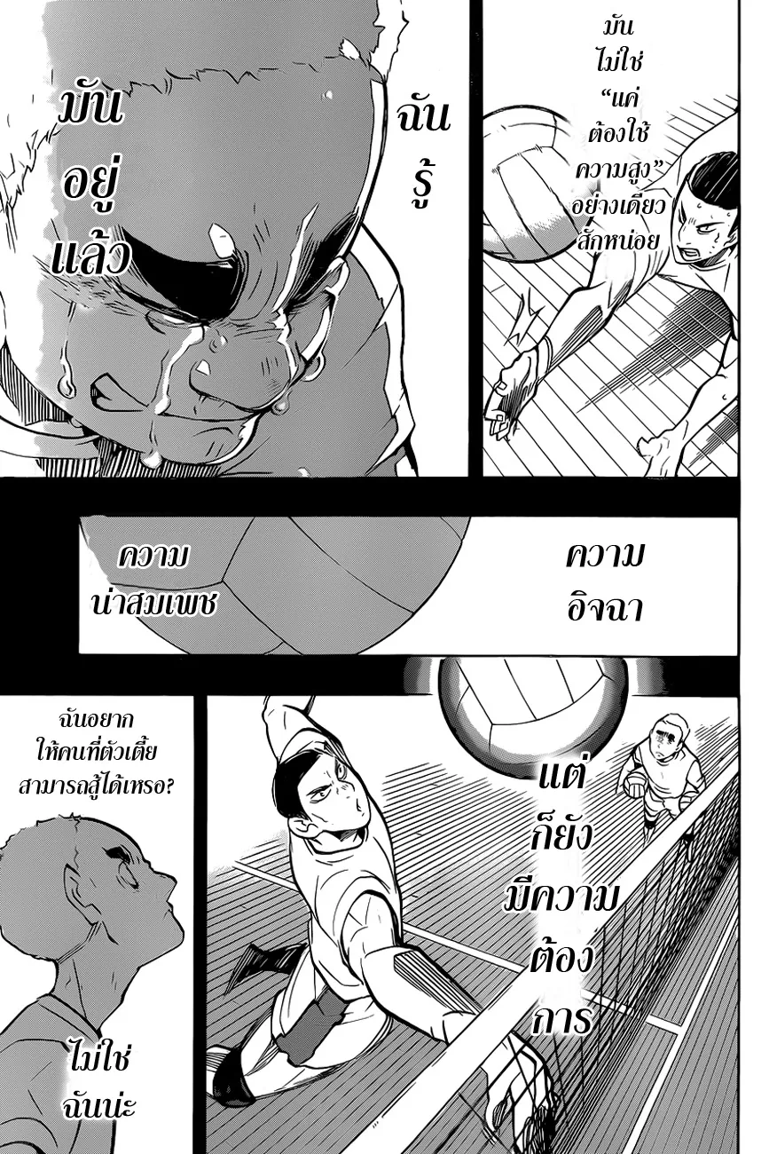 Haikyuu!! - หน้า 7