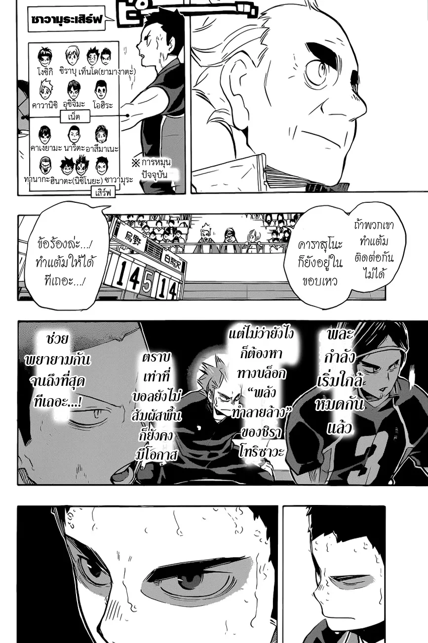 Haikyuu!! - หน้า 8