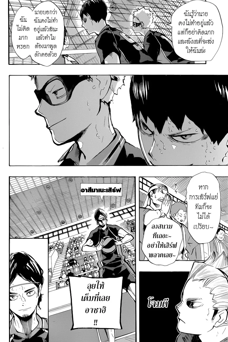 Haikyuu!! - หน้า 11