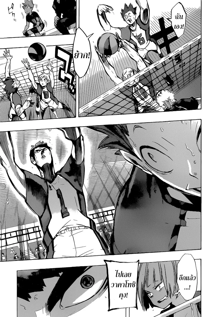 Haikyuu!! - หน้า 14